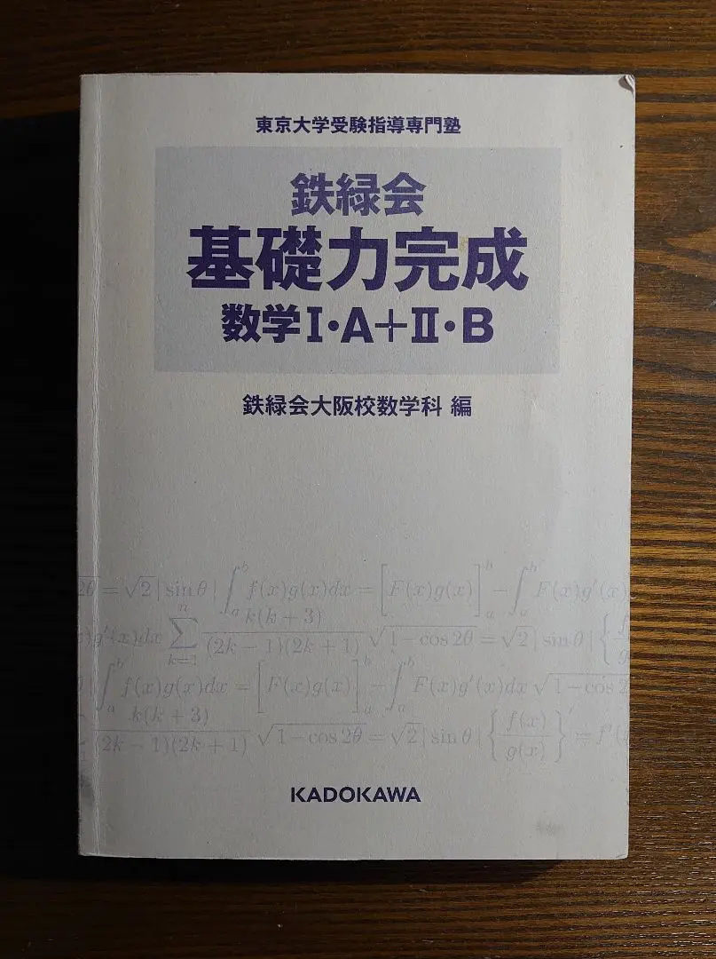 2026年最新】鉄緑会 基礎力完成 数学I・A II・Bの人気アイテム - メルカリ