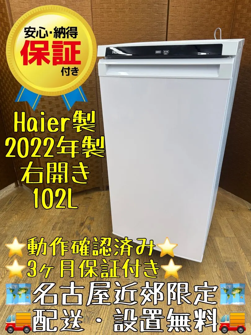 2026年最新】ハイアール 冷凍庫 102の人気アイテム - メルカリ