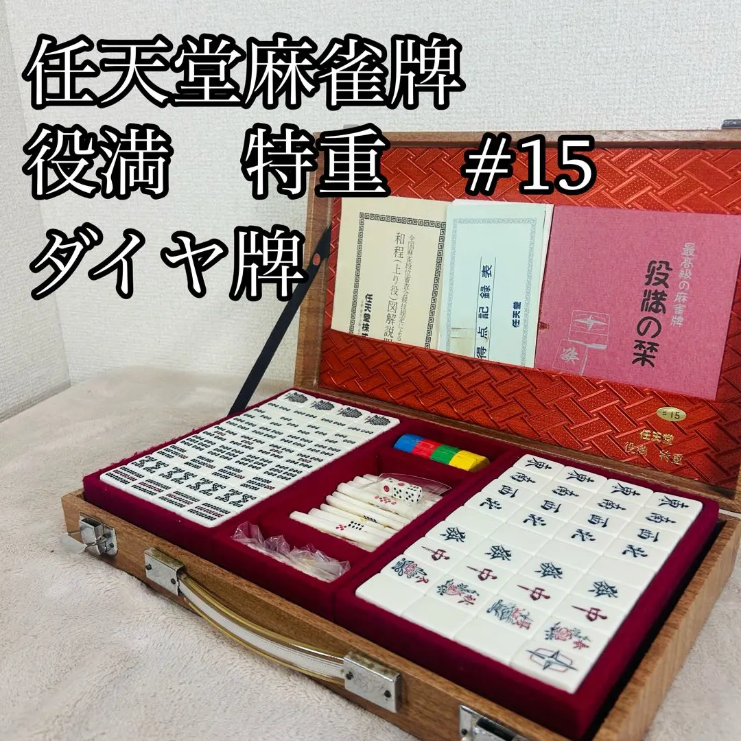 2026年最新】役満 任天堂 特重の人気アイテム - メルカリ