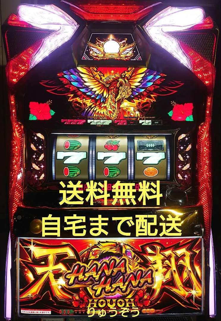 2026年最新】ハナハナ鳳凰天翔の人気アイテム - メルカリ