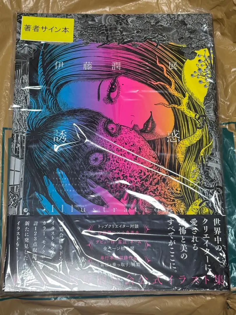 2026年最新】伊藤潤二サインの人気アイテム - メルカリ