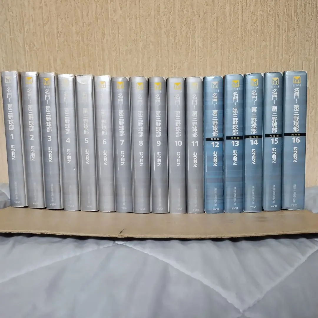 2026年最新】名門！第三野球部 全巻の人気アイテム - メルカリ