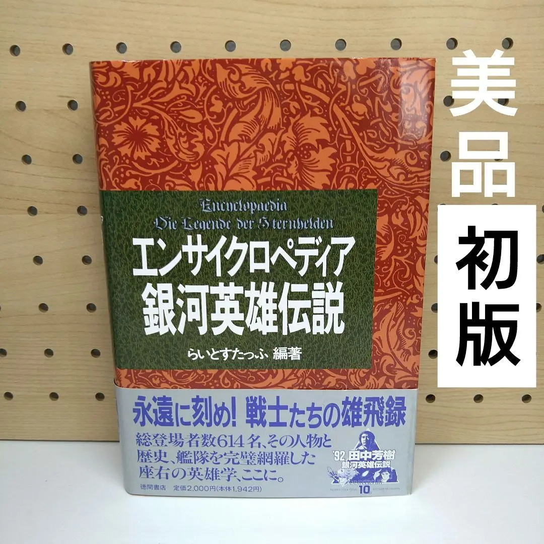 2026年最新】エンサイクロペディア 銀河英雄の人気アイテム - メルカリ