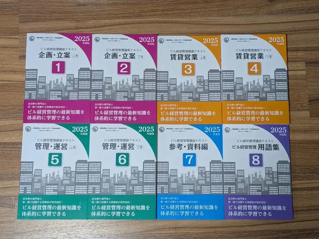 2026年最新】ビル経営管理士の人気アイテム - メルカリ