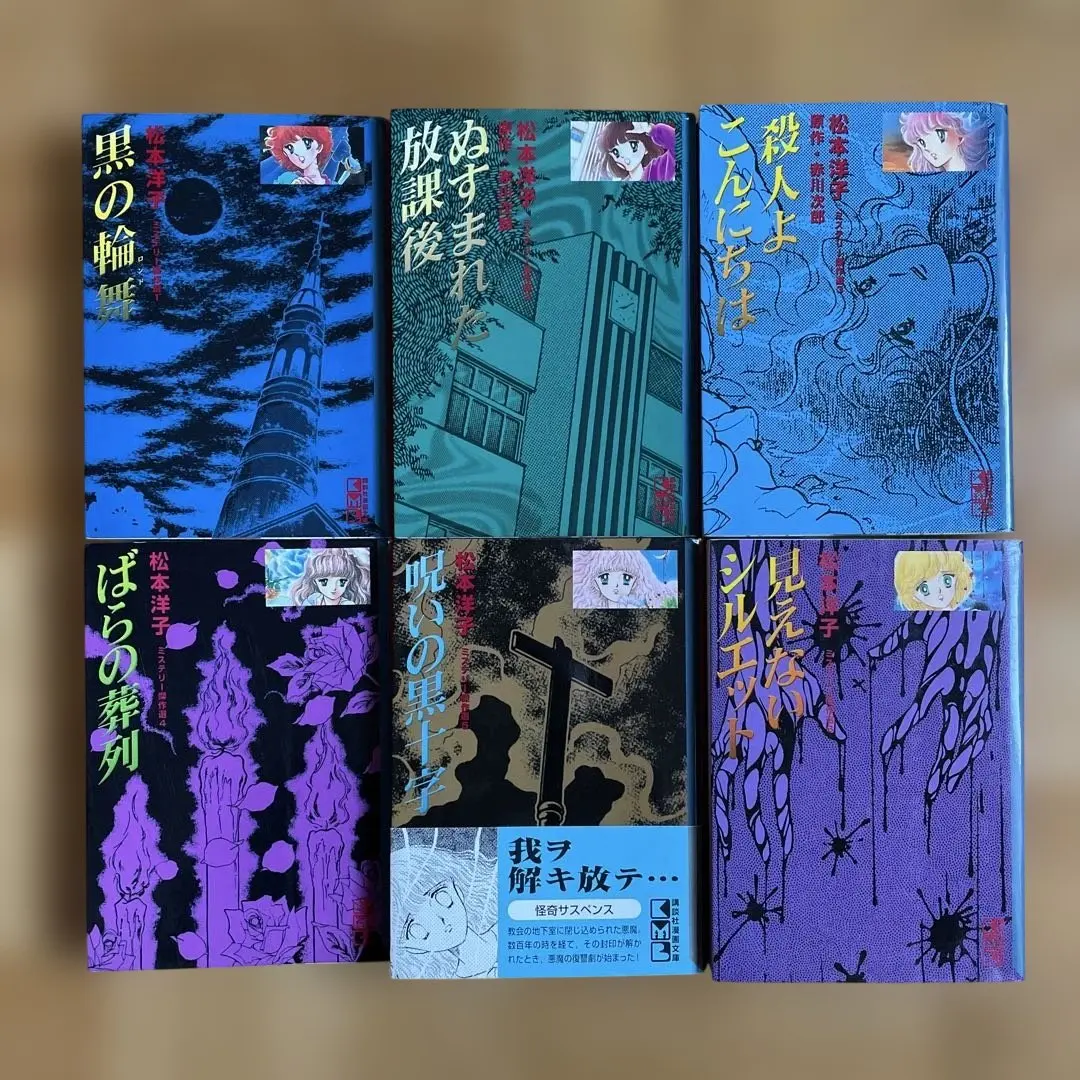 2026年最新】松本洋子 呪いの黒十字の人気アイテム - メルカリ