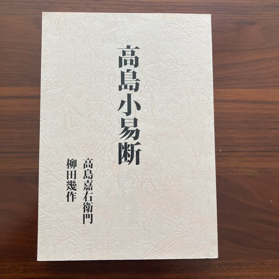 2026年最新】高島嘉右衛門の人気アイテム - メルカリ
