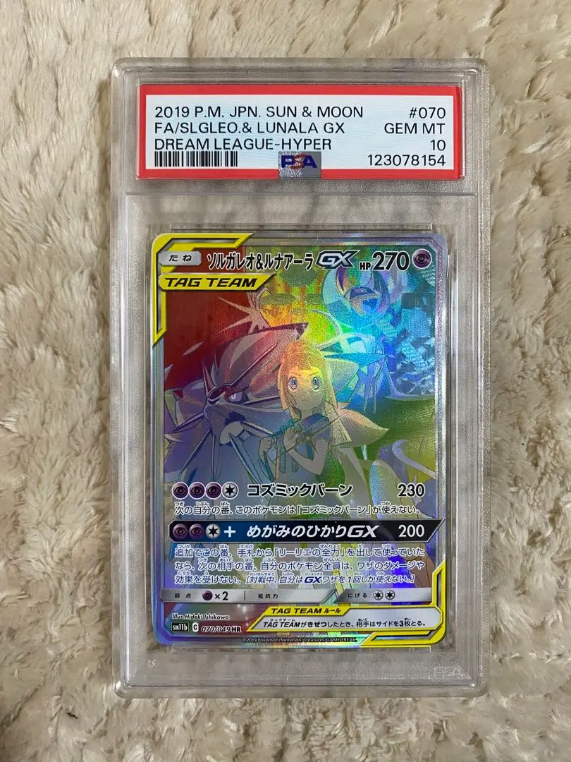 2026年最新】ソルガレオ&ルナアーラgx hr psa10の人気アイテム - メルカリ