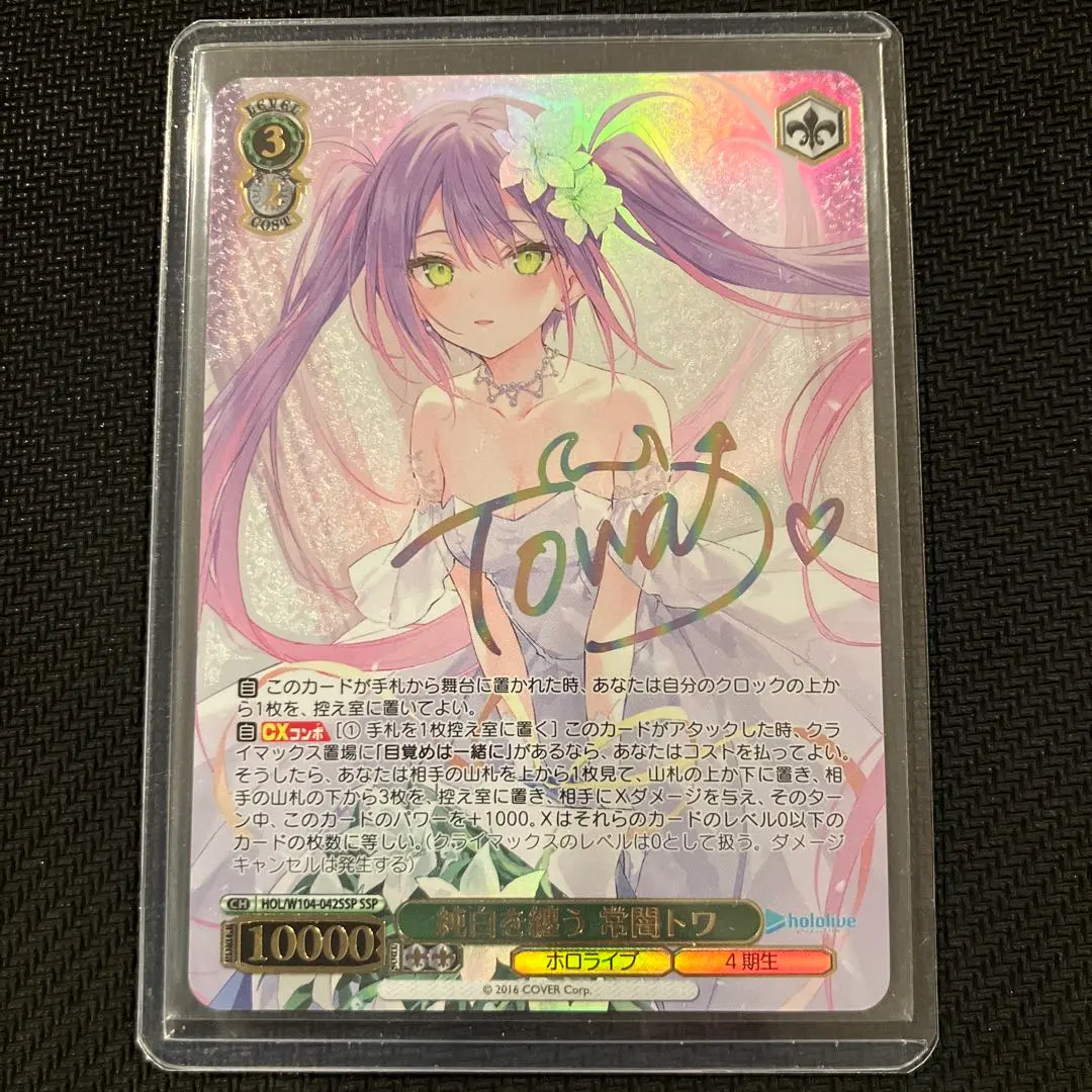 2026年最新】純白を纏う 常闇トワ sspの人気アイテム - メルカリ