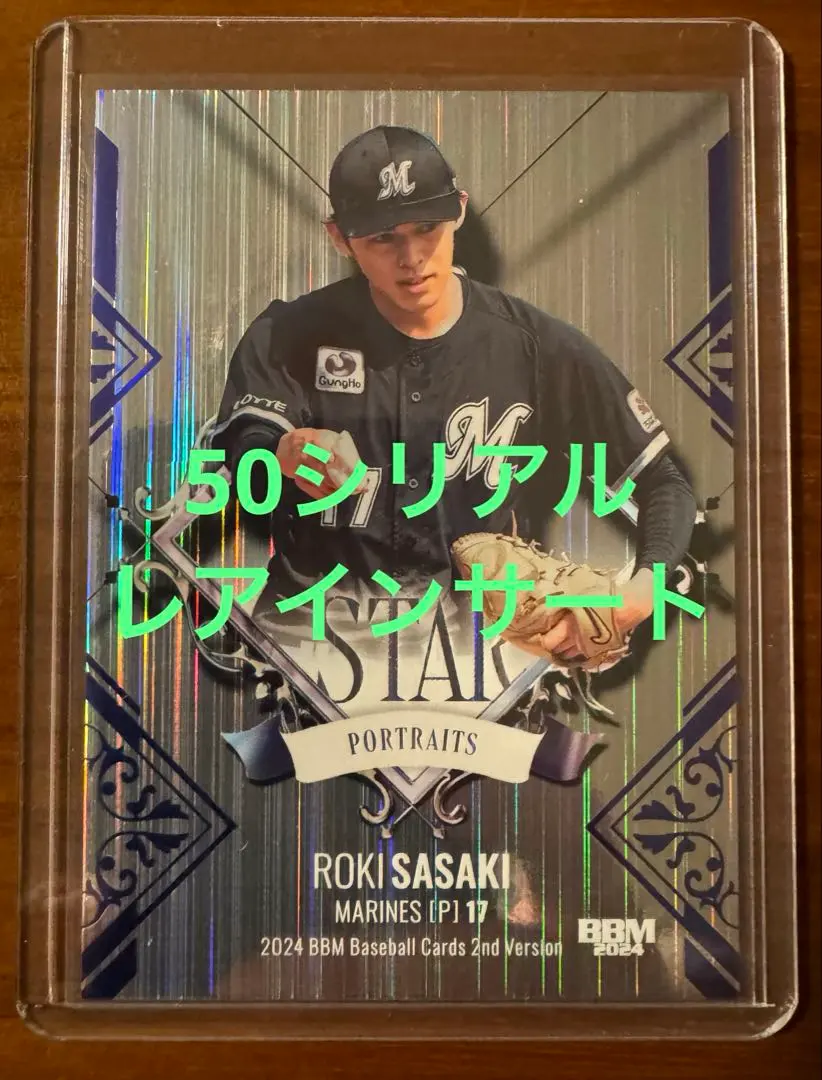 2026年最新】bBM 2024 2nd 佐々木朗希の人気アイテム - メルカリ