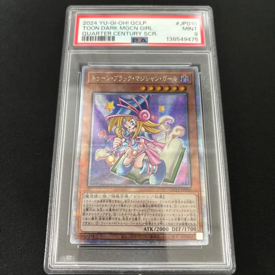 2026年最新】トゥーンブラックマジシャンガール psa9の人気アイテム