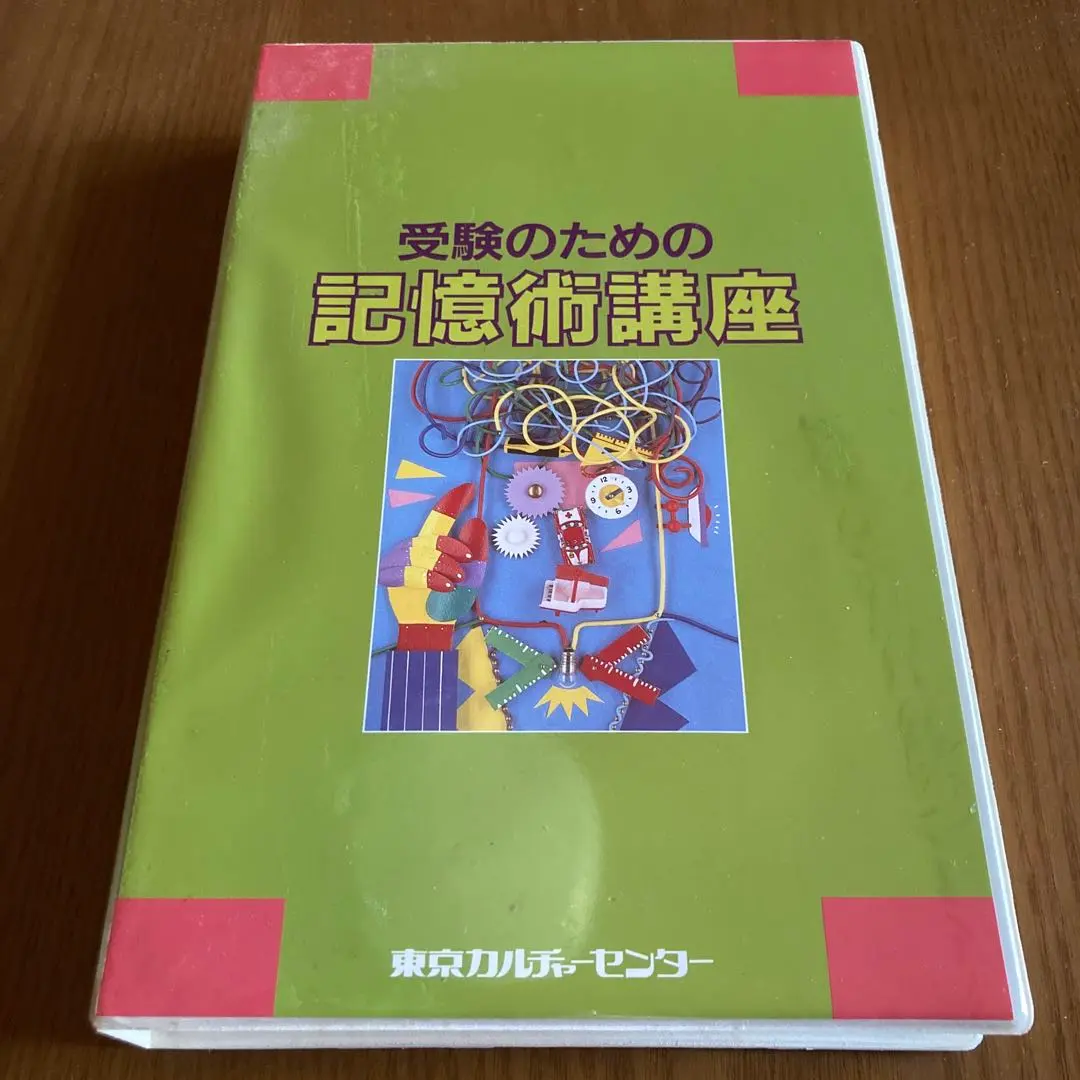 2026年最新】記憶術講座の人気アイテム - メルカリ