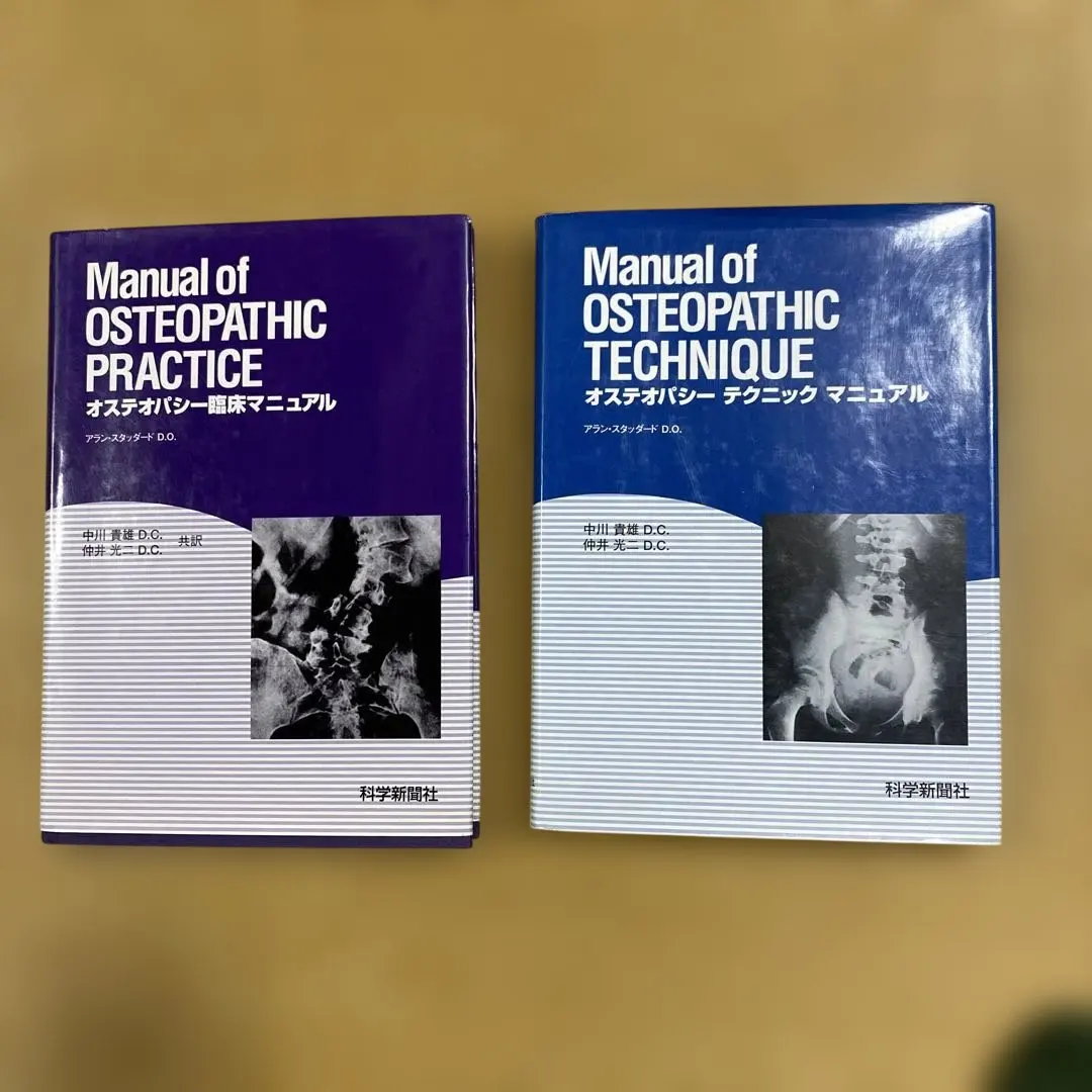 2026年最新】オステオパシー テクニック マニュアルの人気アイテム