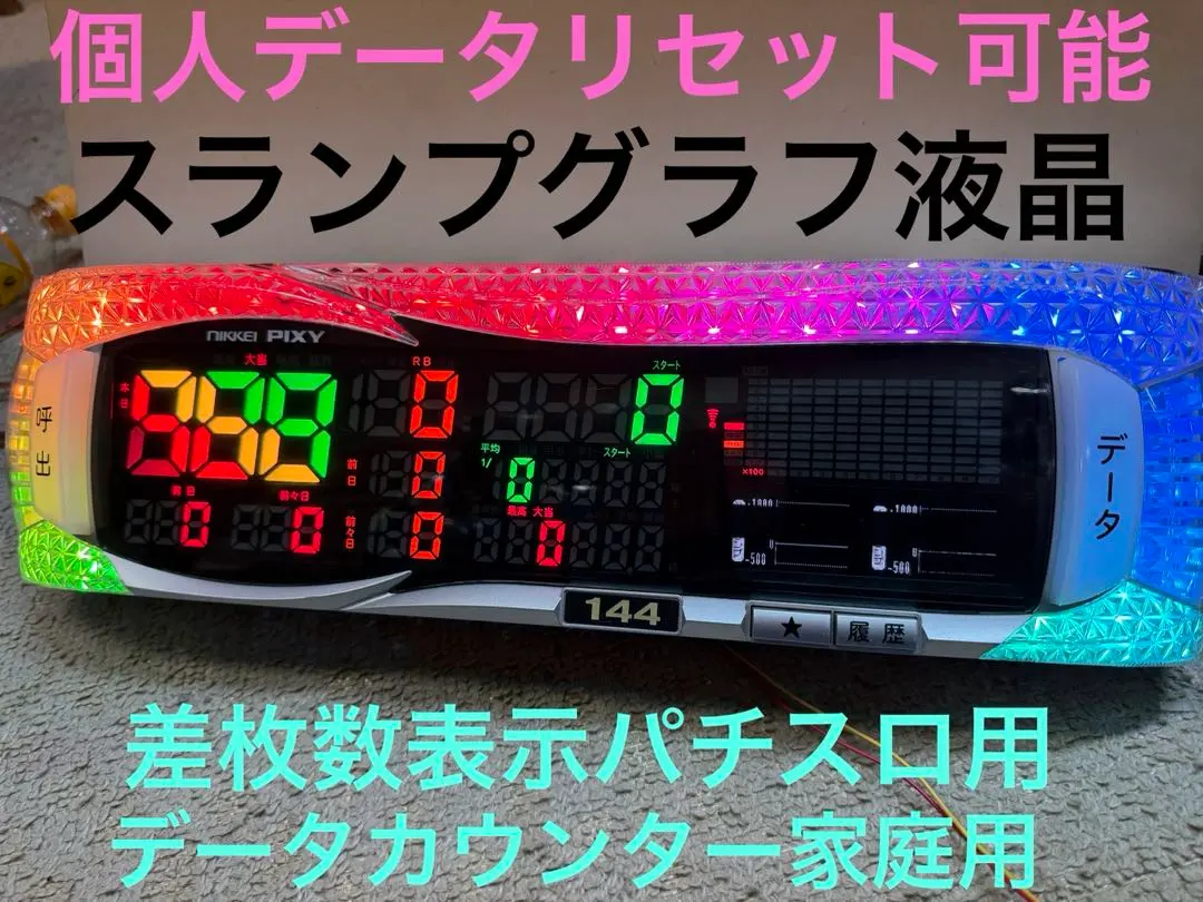 2026年最新】データカウンタ 差枚数の人気アイテム - メルカリ