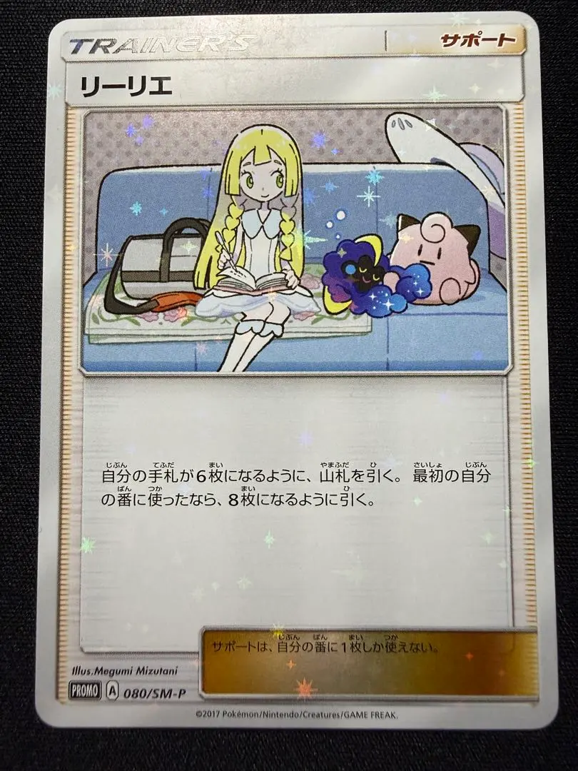 2026年最新】リーリエ 080/SM-Pの人気アイテム - メルカリ