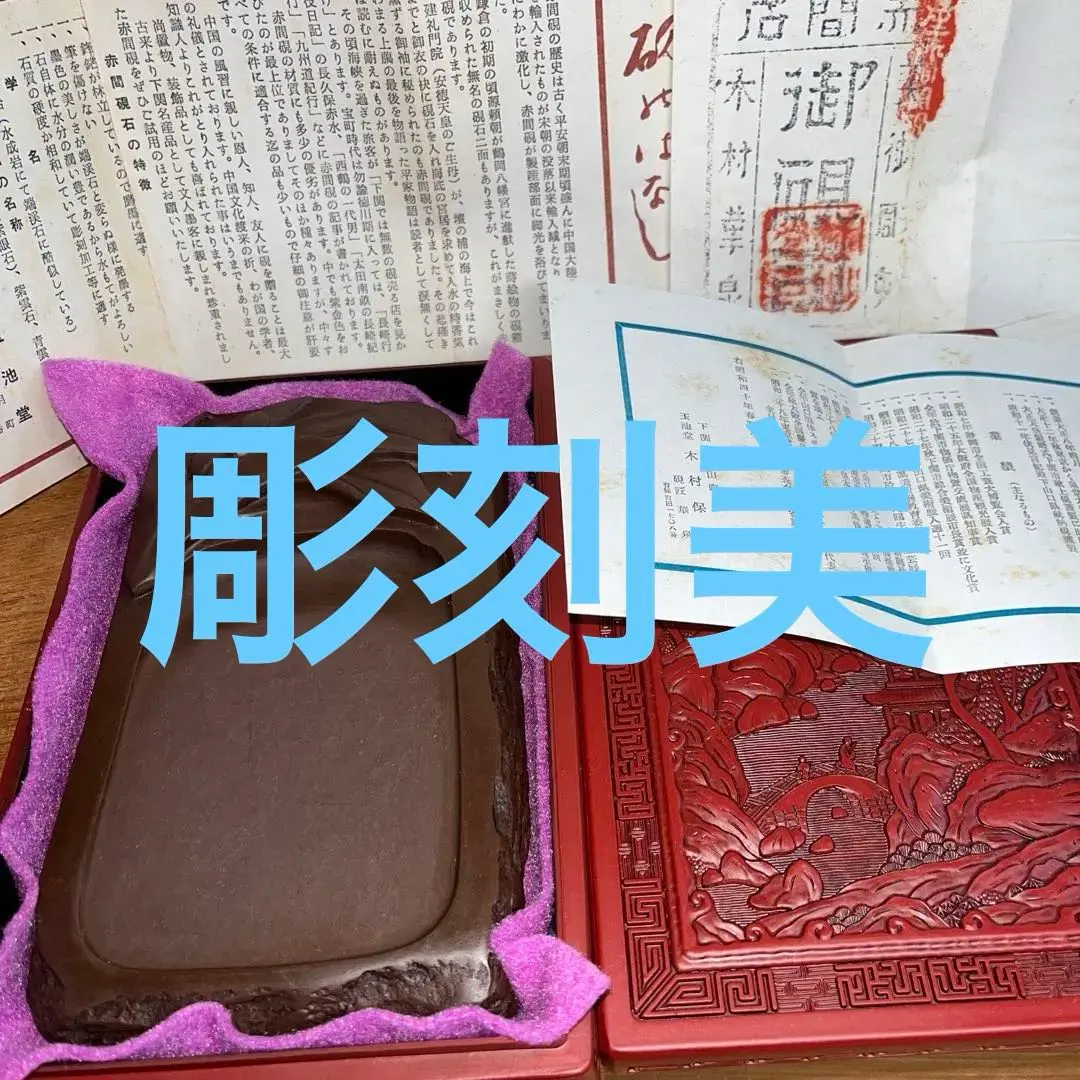 2026年最新】硯 赤間関の人気アイテム - メルカリ