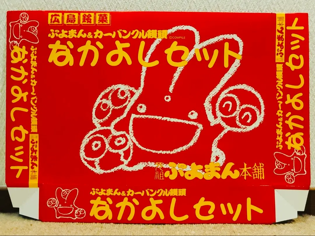 2026年最新】ぷよまん本舗の人気アイテム - メルカリ