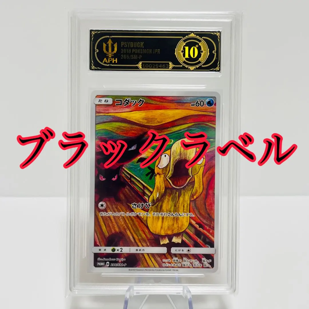 2026年最新】コダック ムンク psa10の人気アイテム - メルカリ