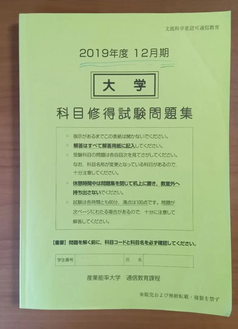 2026年最新】産業能率大学 科目修得試験問題集の人気アイテム - メルカリ