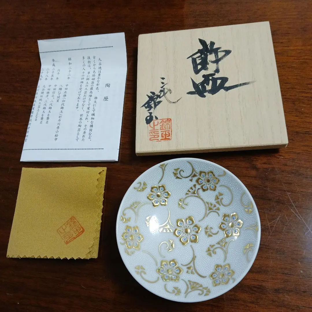 B403h「正倉院 香合」仲田錦玉作共布共箱錦芳書福寿盛金彩九谷焼