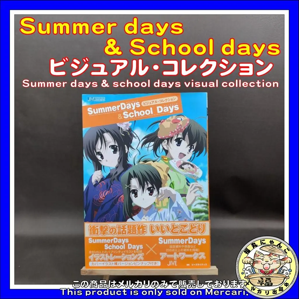 2026年最新】School Days ビジュアルの人気アイテム - メルカリ