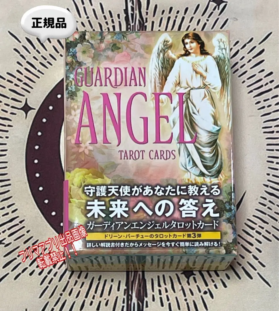 2026年最新】ガーディアンエンジェルタロットカードの人気アイテム