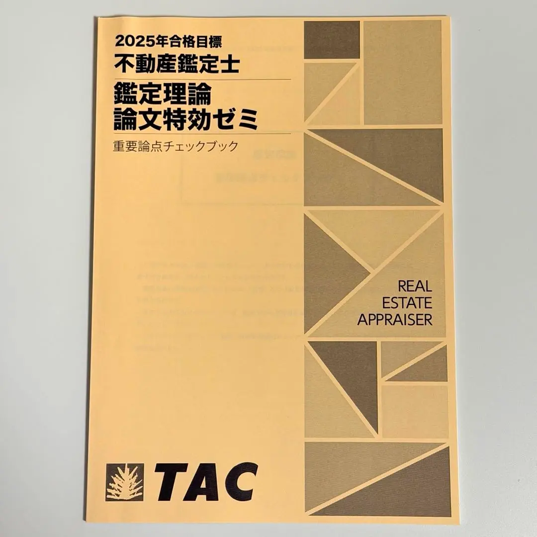 2026年最新】不動産鑑定士 tac 特効ゼミ 論文の人気アイテム - メルカリ