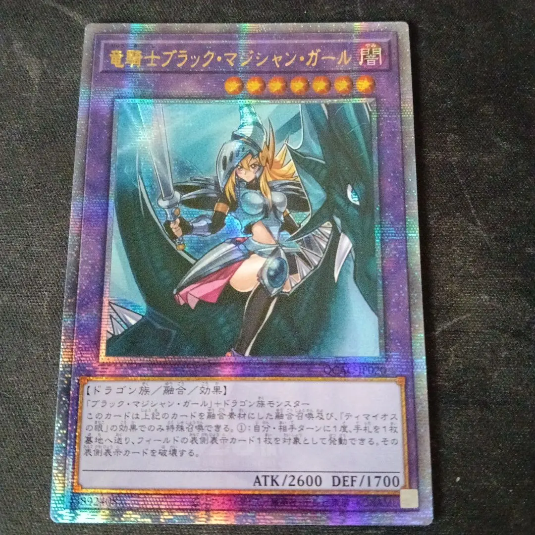 2026年最新】竜騎士ブラックマジシャンガール アジア 25thの人気