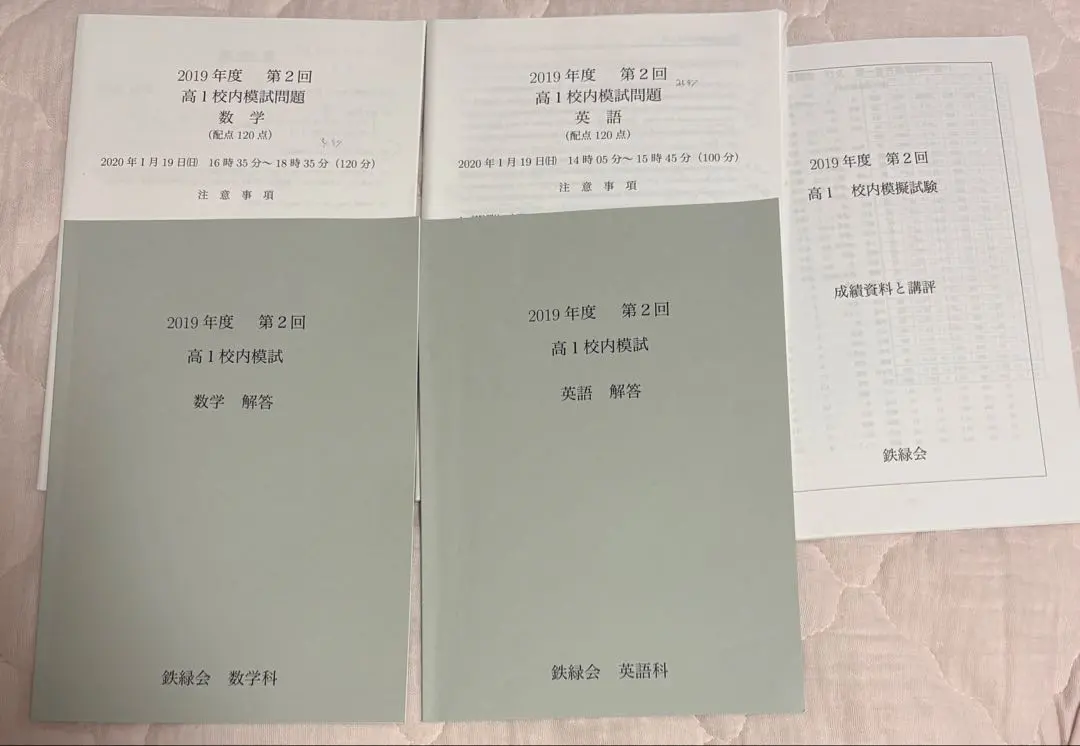 2026年最新】鉄緑会 校内模試 高2 2019の人気アイテム - メルカリ