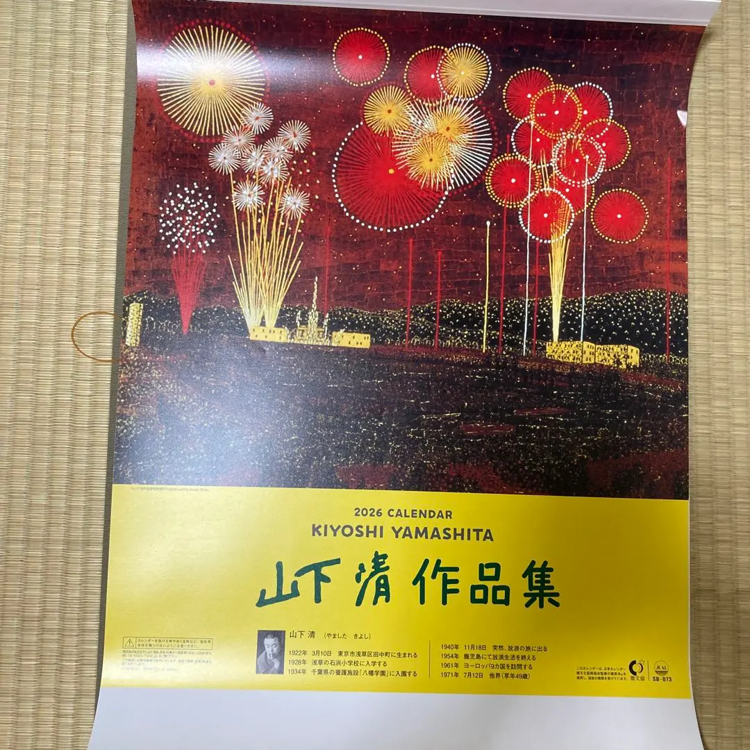 2026年最新】山下清作品集の人気アイテム - メルカリ