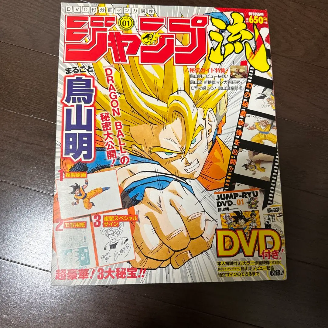2026年最新】ジャンプ流 鳥山明 dvdの人気アイテム - メルカリ
