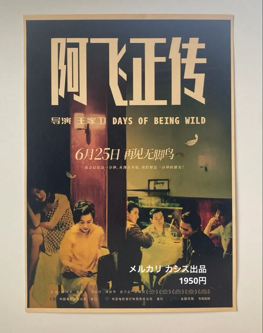 2026年最新】レスリーチャン ポスターの人気アイテム - メルカリ