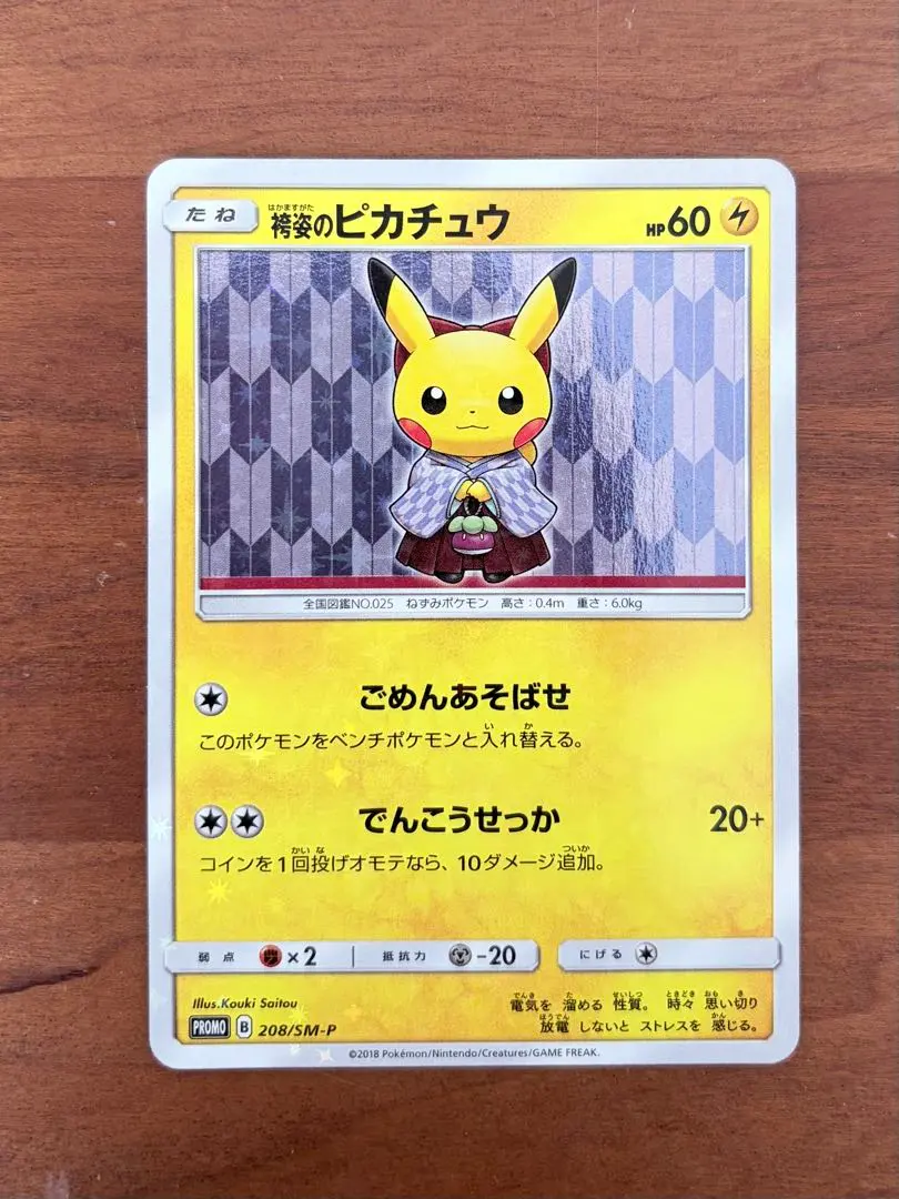 2026年最新】袴姿のピカチュウの人気アイテム - メルカリ