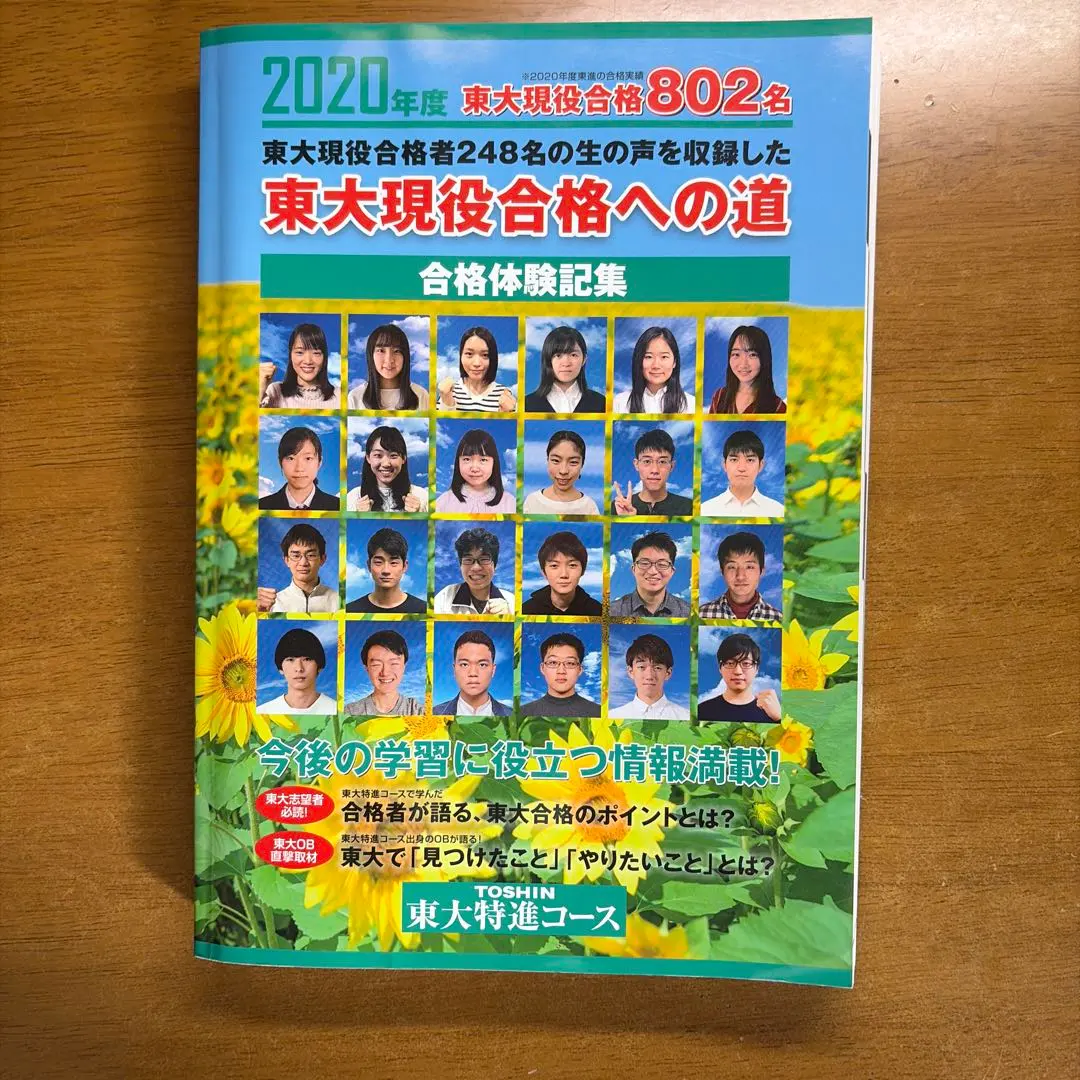 2026年最新】東大特進 合格体験記の人気アイテム - メルカリ