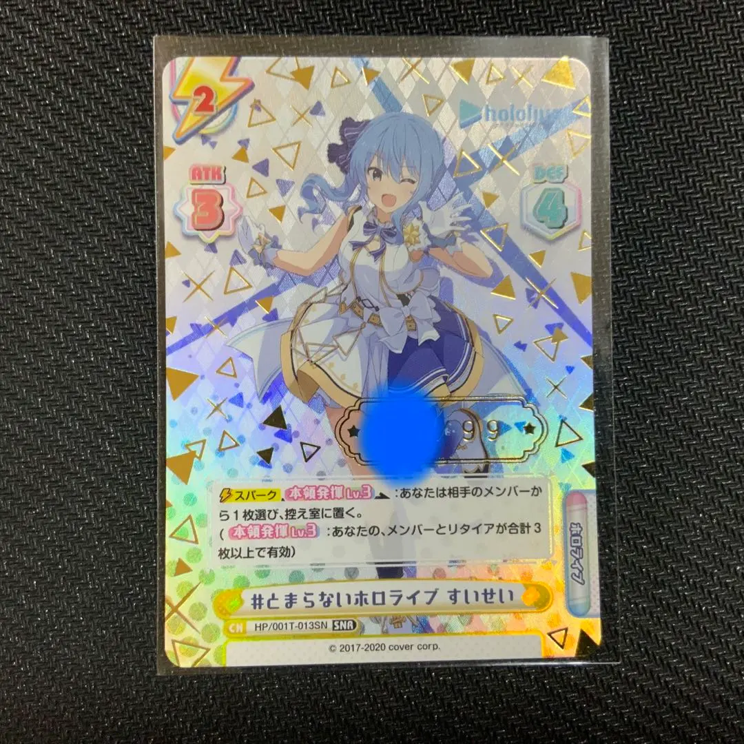 ReバースとまらないホロライブすいせいSNRシリアル 星街すいせい