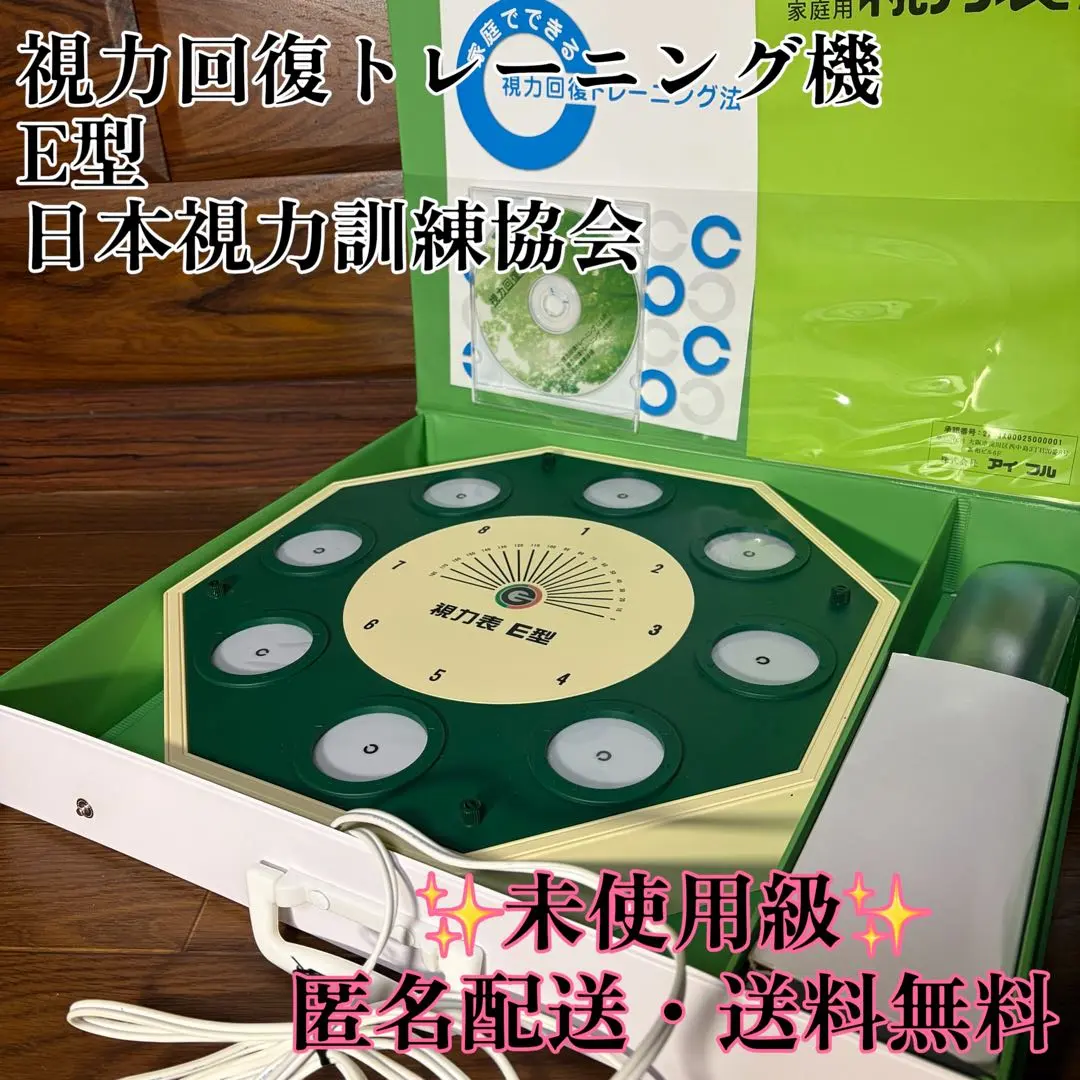 2026年最新】視力回復トレーニング機器の人気アイテム - メルカリ