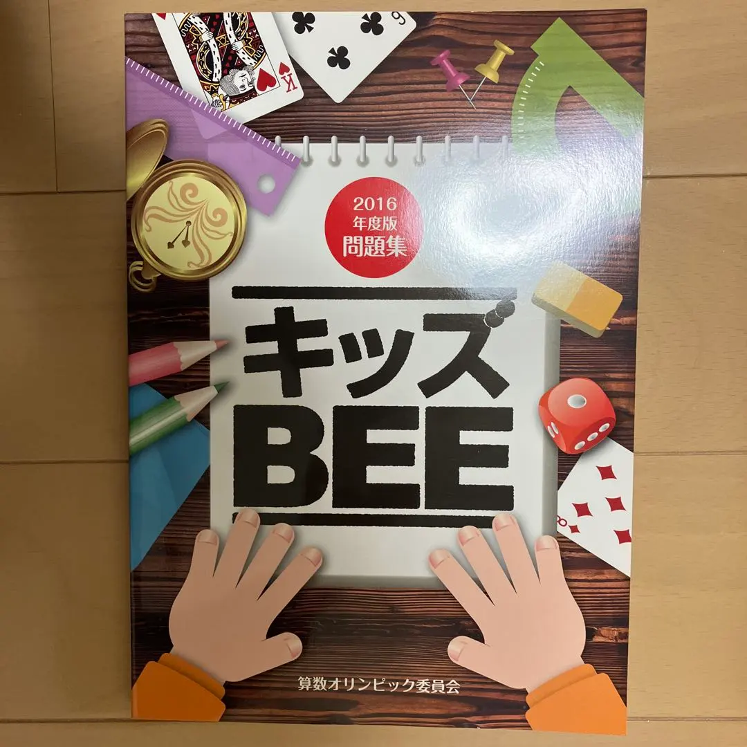 2026年最新】キッズbee 過去問題集の人気アイテム - メルカリ