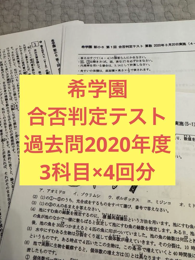 2026年最新】希学園 合否判定の人気アイテム - メルカリ