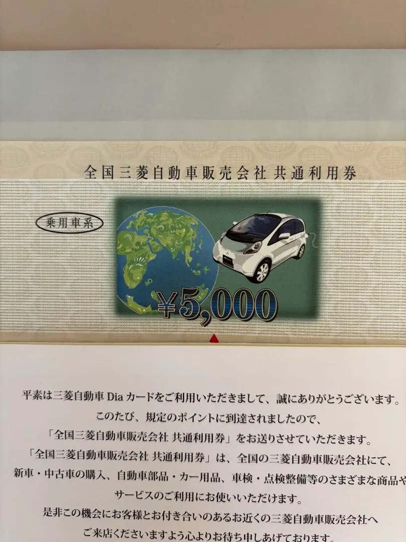 2026年最新】全国三菱自動車販売会社 共通利用券の人気アイテム - メルカリ