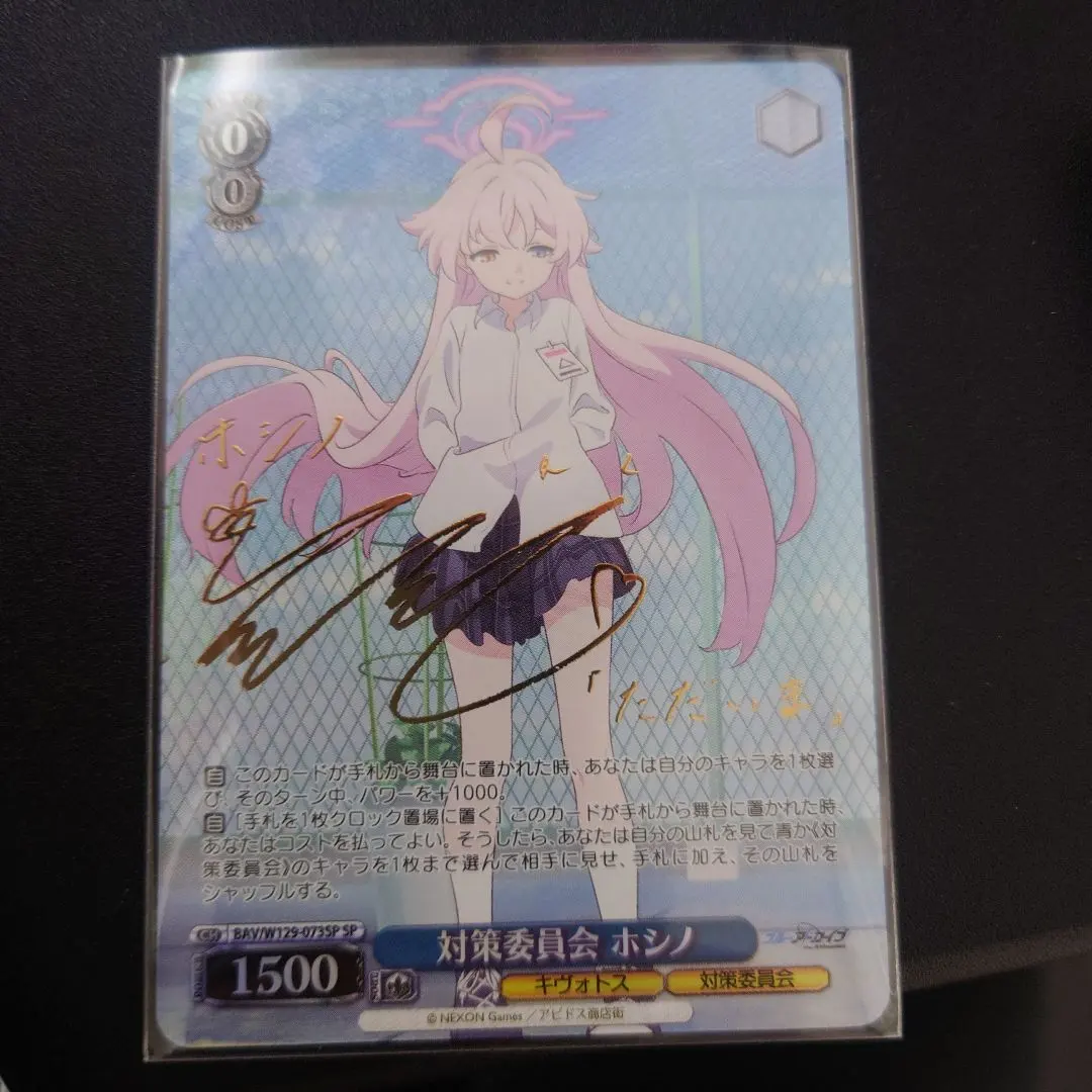 2026年最新】対策委員会 ホシノ SPの人気アイテム - メルカリ