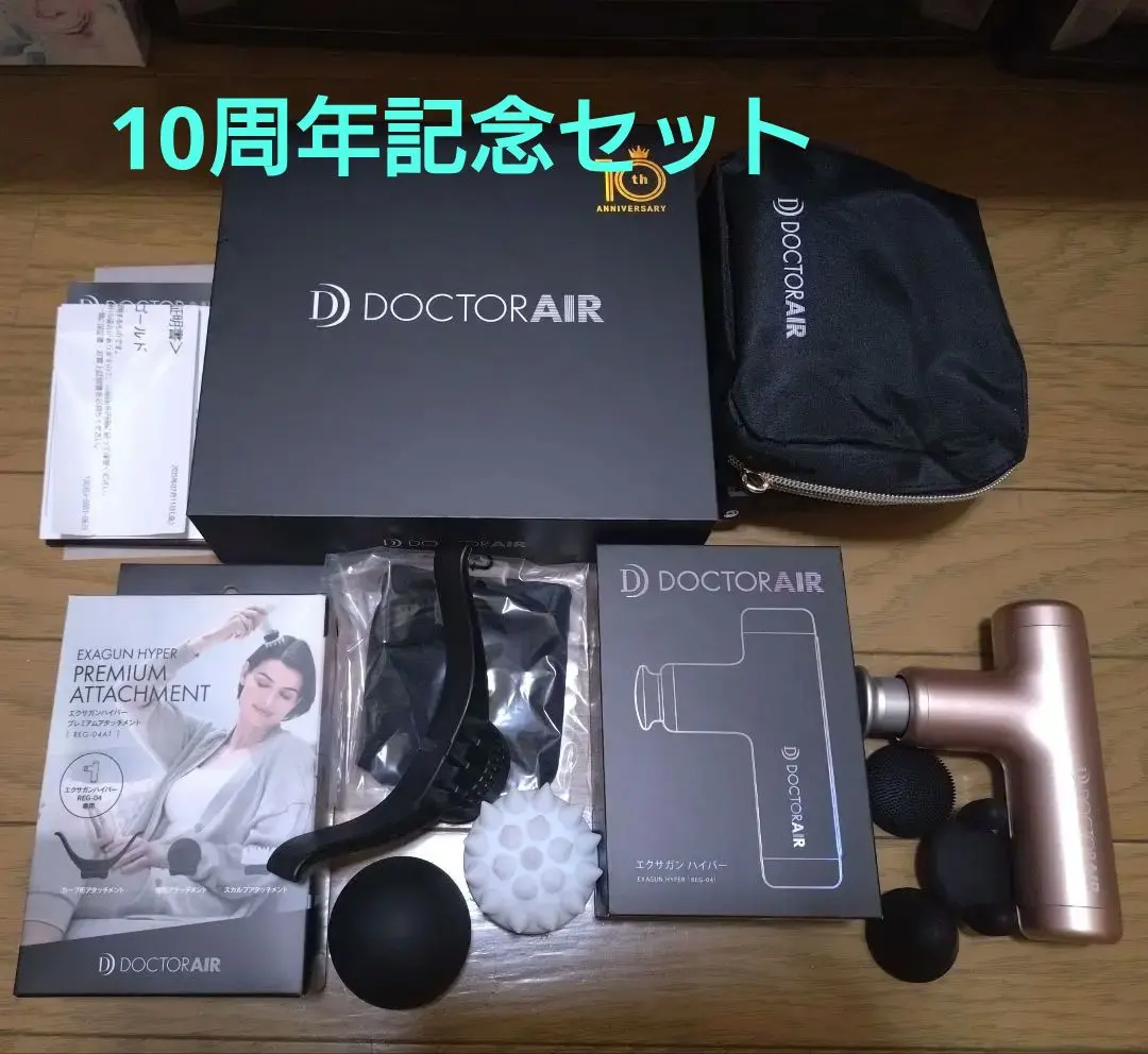 2026年最新】ドクターエア エクサガンハイパー 10周年記念セットの人気