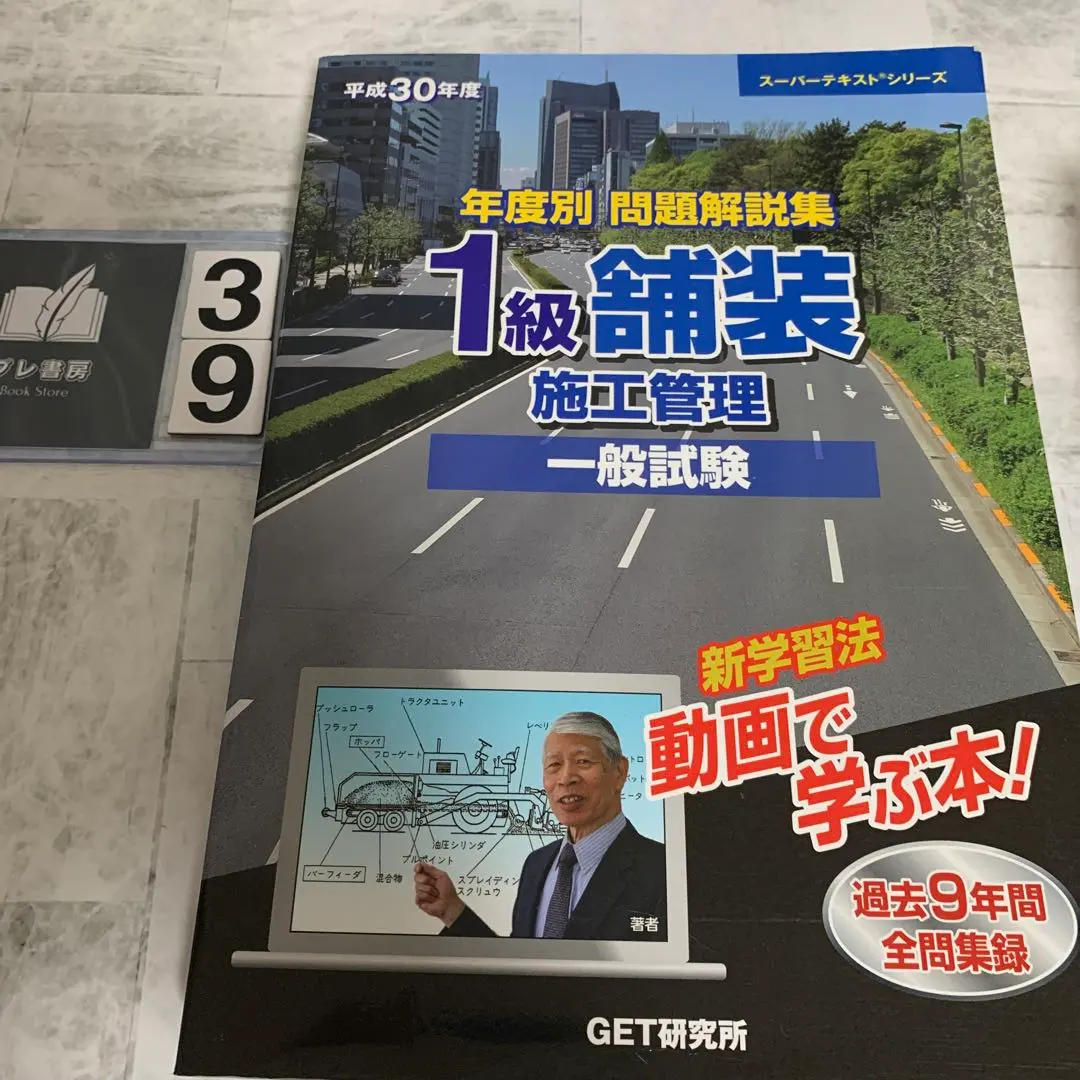 2026年最新】舗装施工管理の人気アイテム - メルカリ