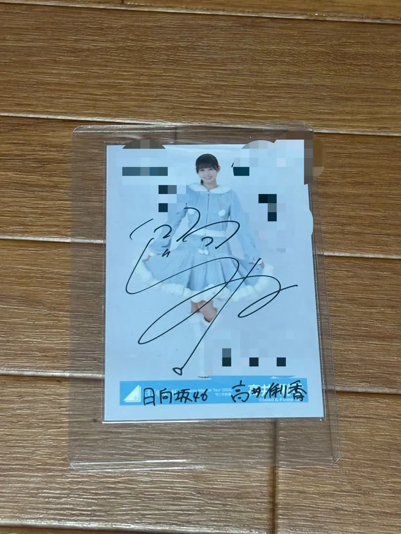 2026年最新】髙橋未来虹 サインの人気アイテム - メルカリ