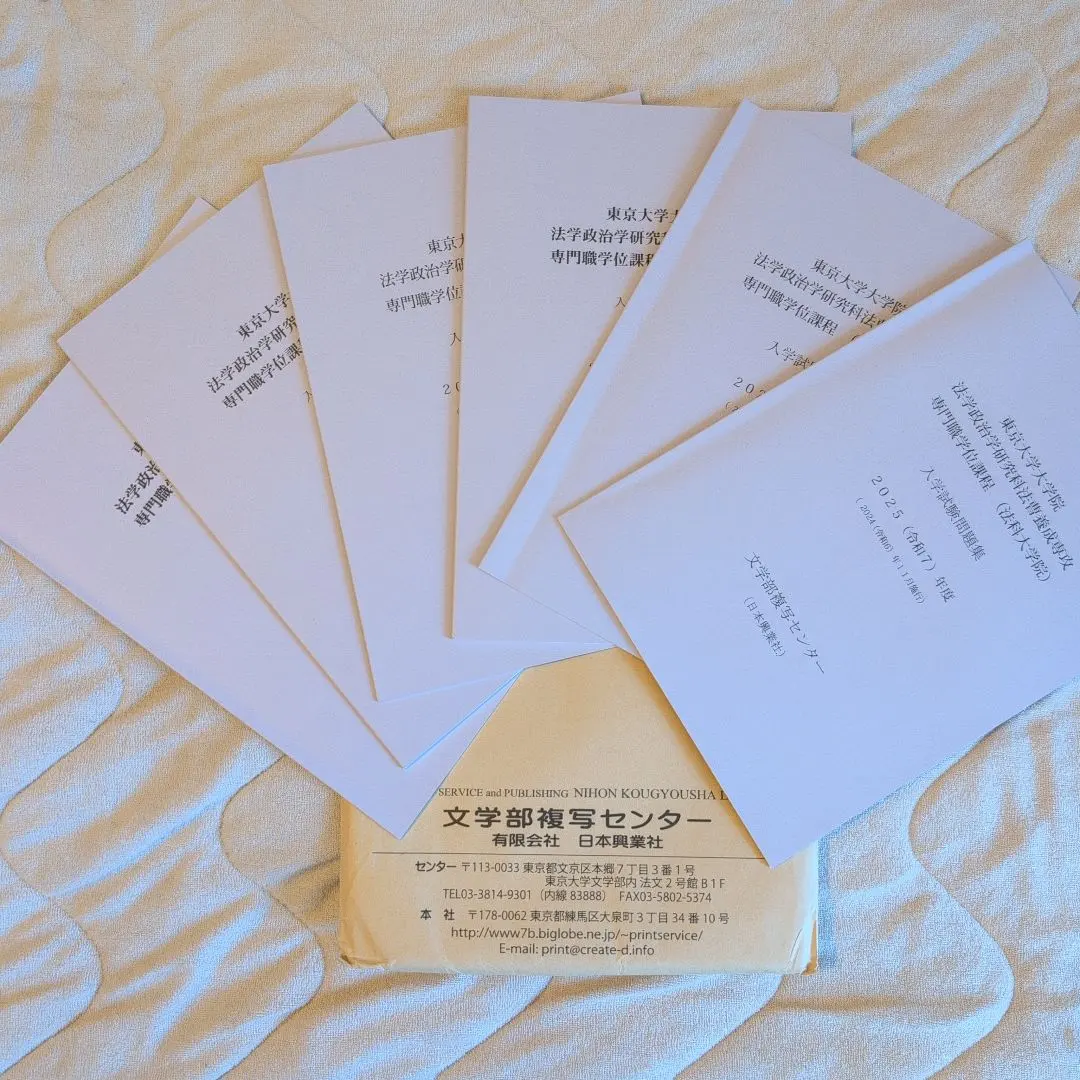 2026年最新】東京大学法科大学院の人気アイテム - メルカリ