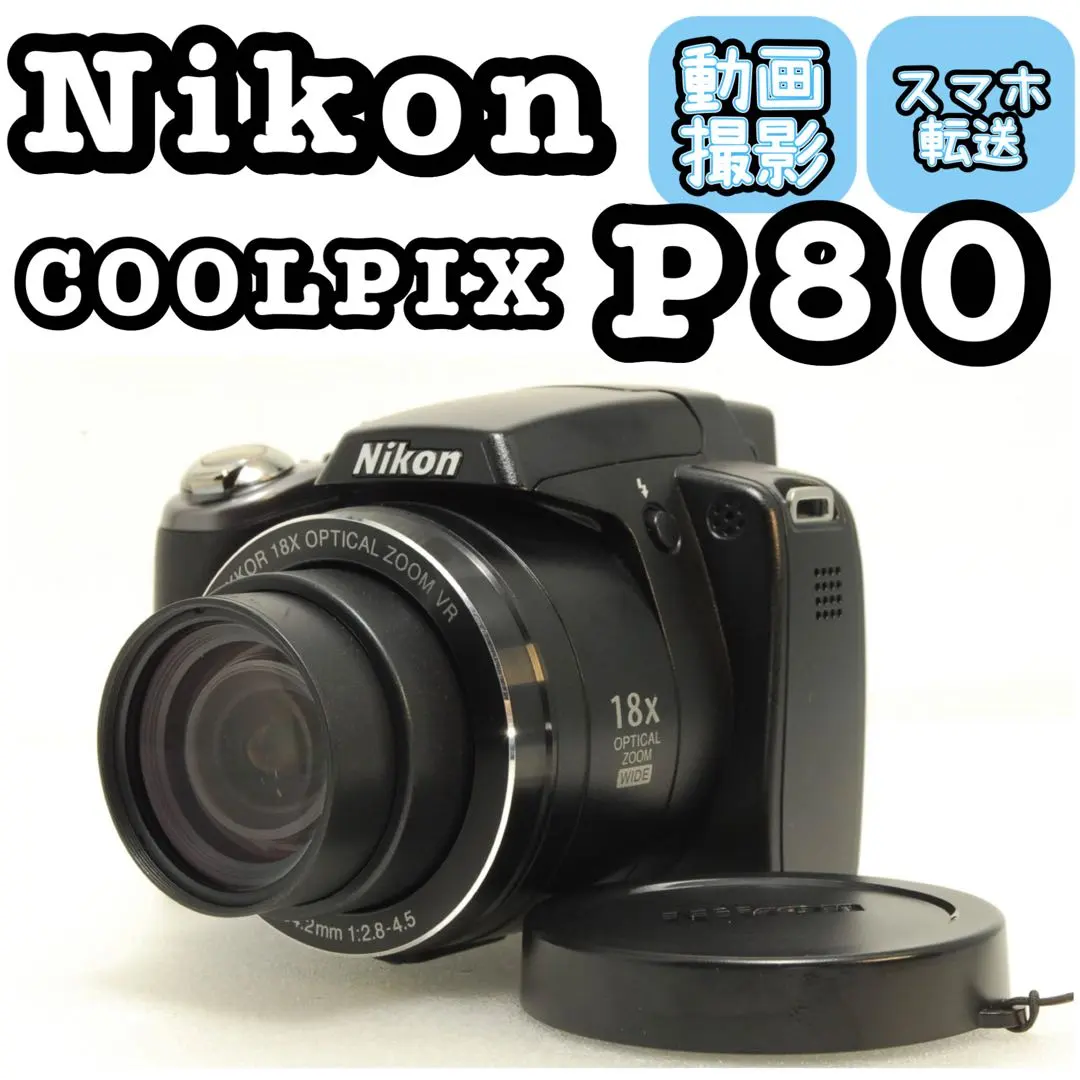 2026年最新】nikon coolpix p80の人気アイテム - メルカリ