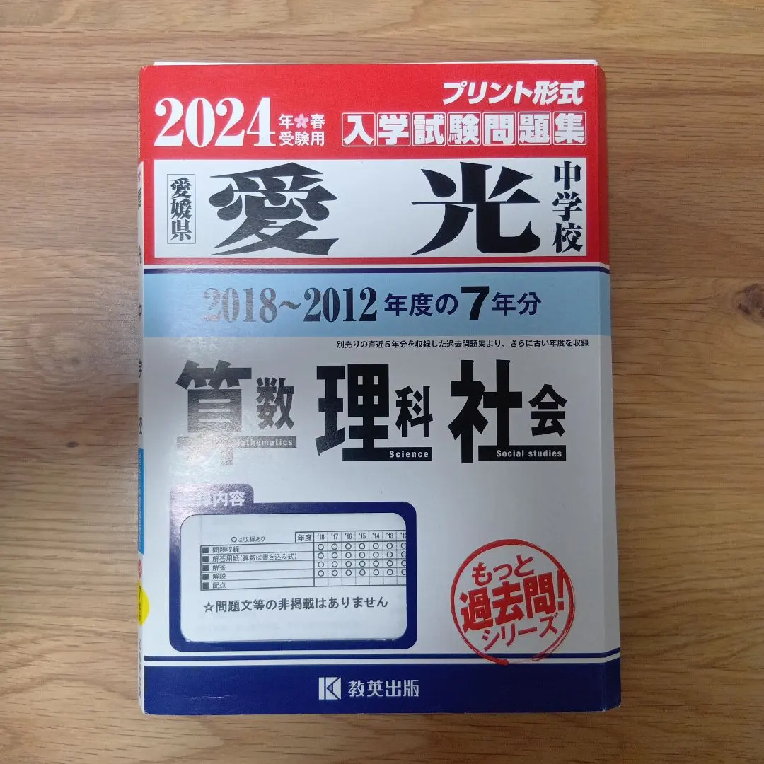 2026年最新】愛光 過去問の人気アイテム - メルカリ