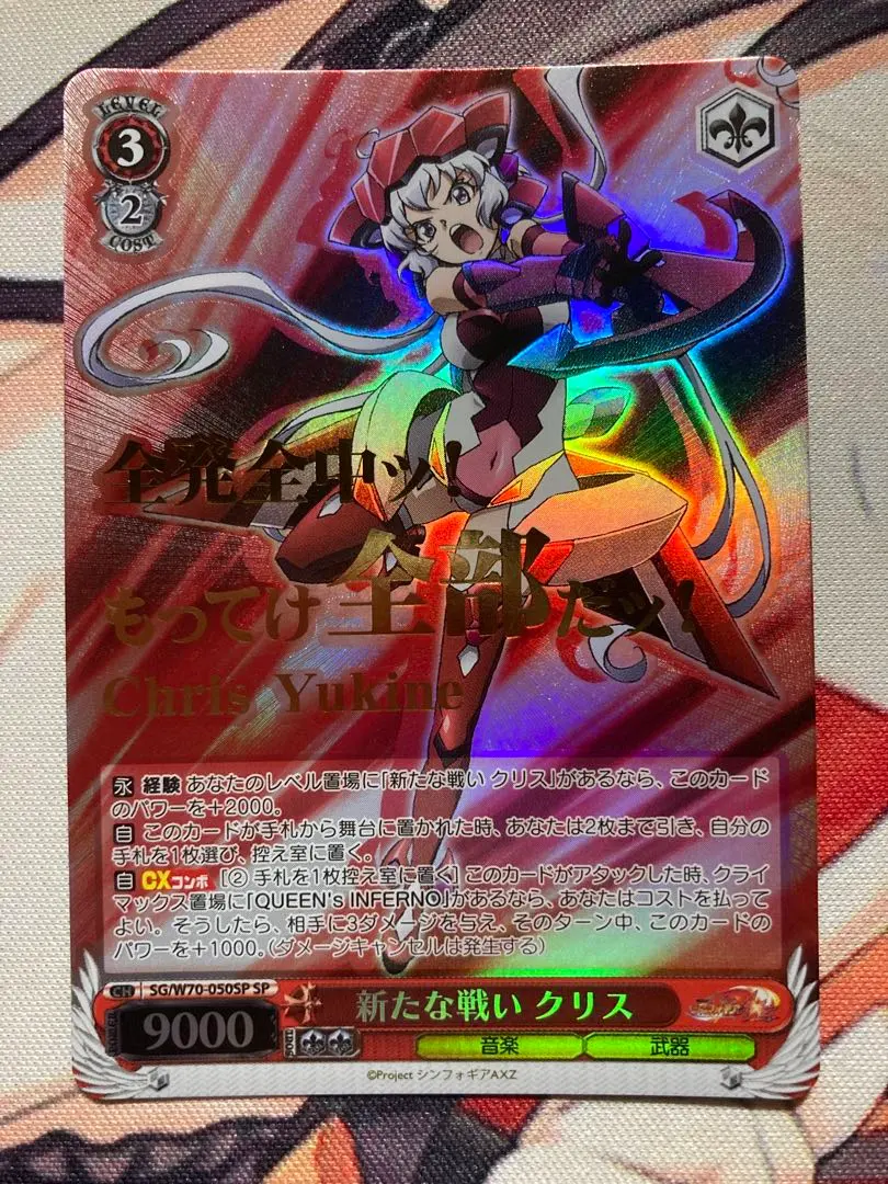 2026年最新】ヴァイス 雪音クリスの人気アイテム - メルカリ