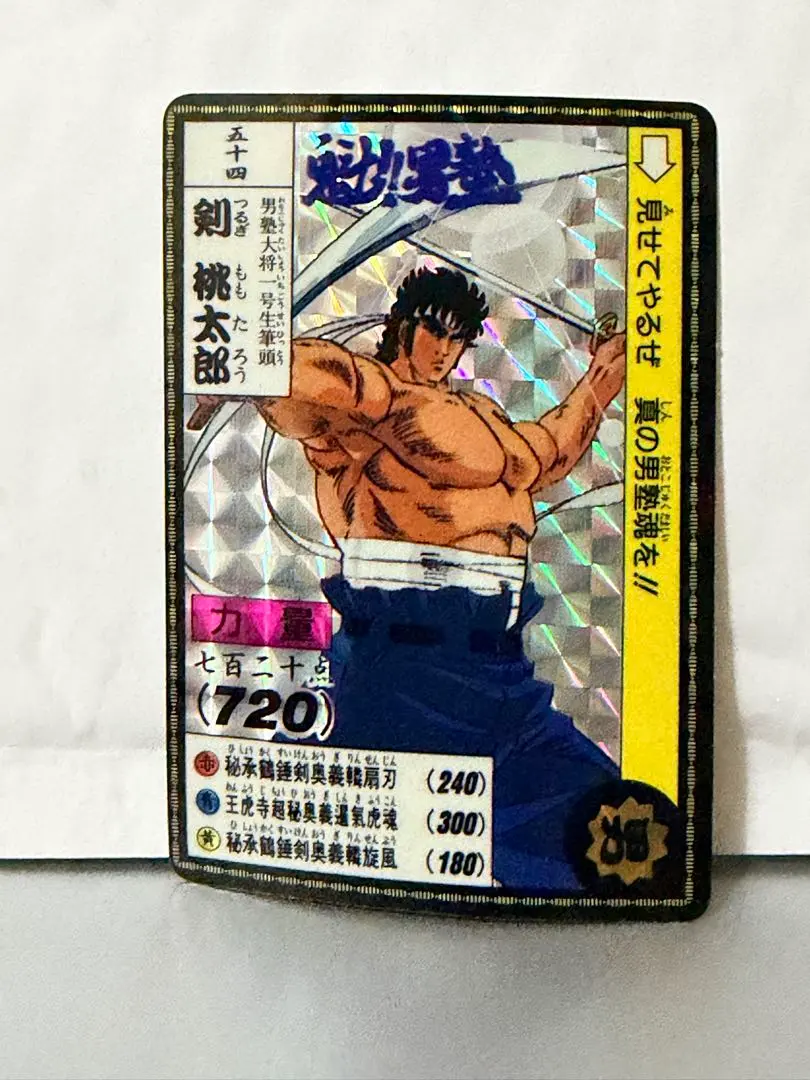 2026年最新】魁!!男塾 カードダスの人気アイテム - メルカリ