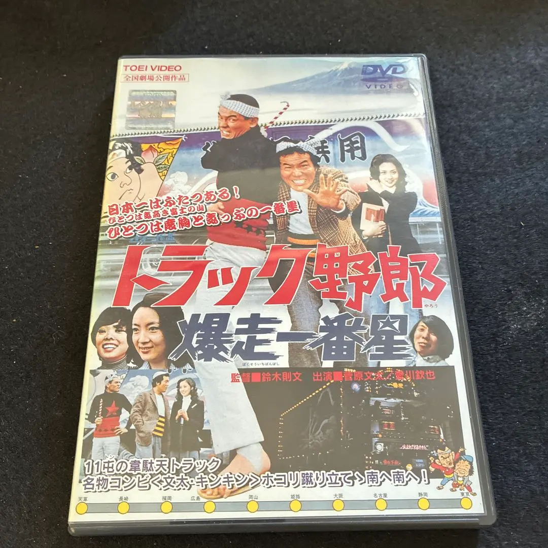 2026年最新】トラック野郎dvdセットの人気アイテム - メルカリ