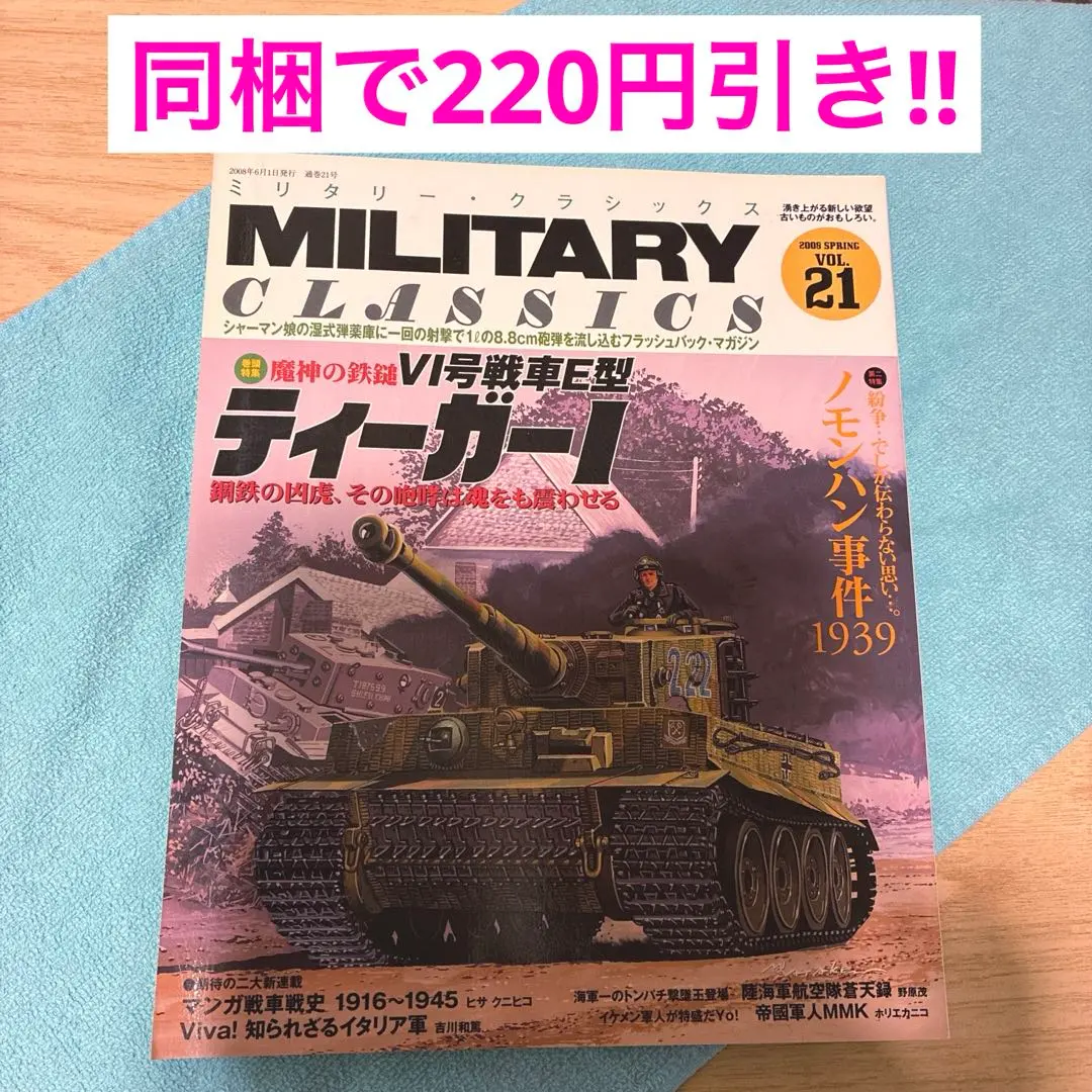2026年最新】ミリタリークラシックス 雑誌の人気アイテム - メルカリ