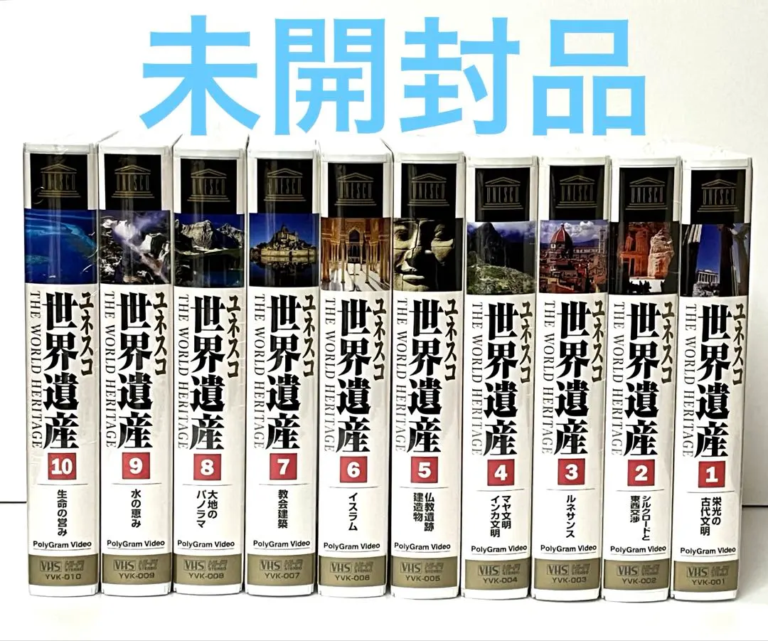 2026年最新】ユネスコ世界遺産ビデオの人気アイテム - メルカリ